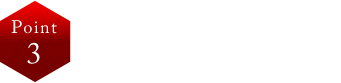 シーンに合わせて選べる席