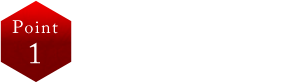 お子様連れでも安心