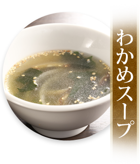 わかめスープ