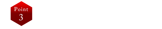 シーンに合わせて選べる席