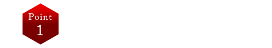 お子様連れでも安心